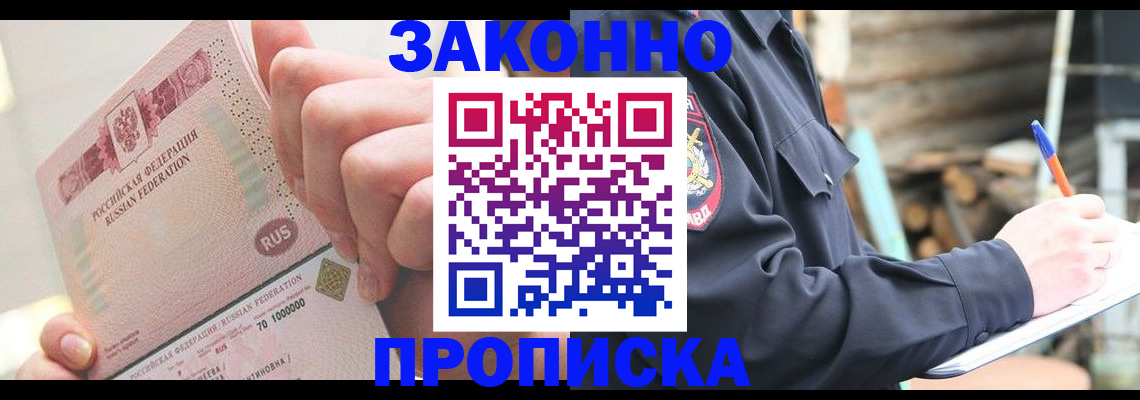 прописка паспорт в Якутске
