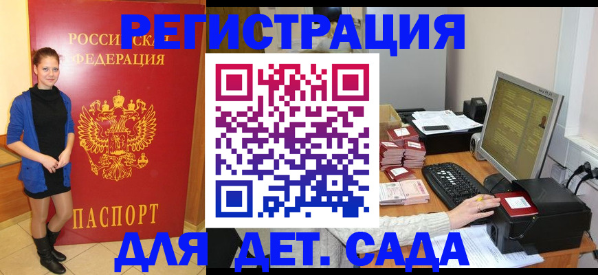 прописка штамп в Якутске