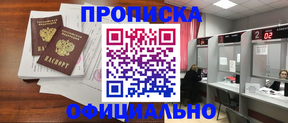 временная регистрация купить в Якутске