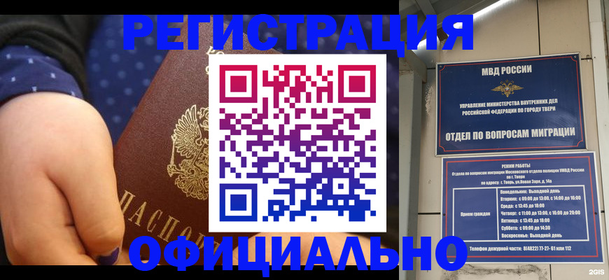 прописка в Якутске