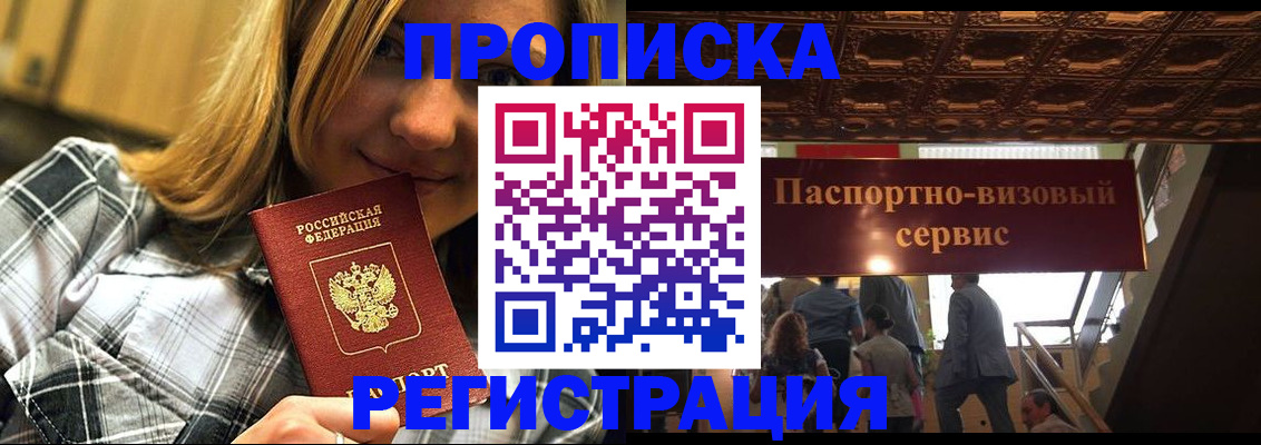 прописка поиск в Якутске