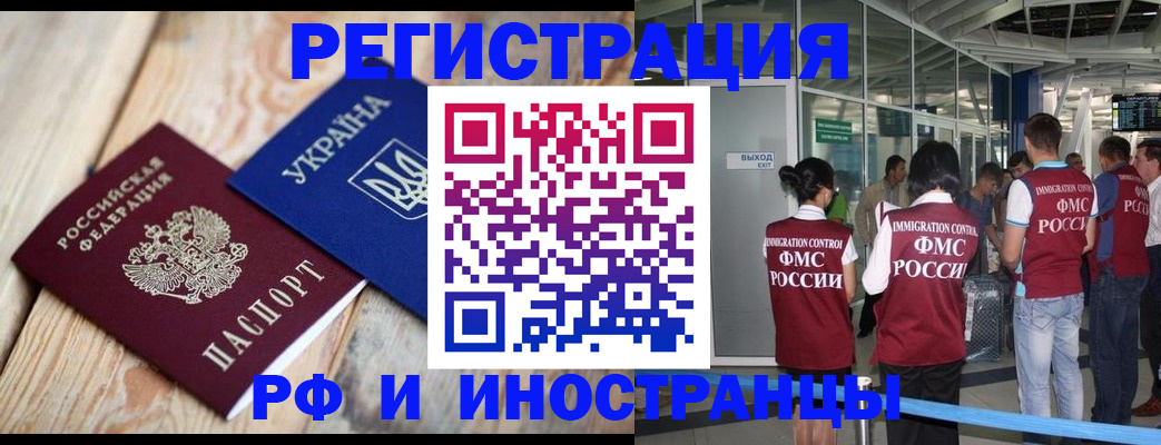 временная регистрация для школы в Якутске